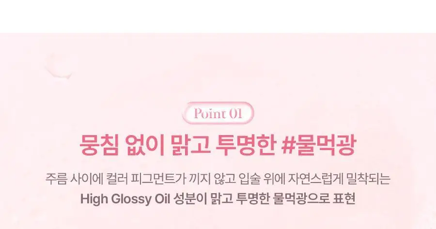 [단독기획/미니키링증정] 밀크터치 듀 스테인 쉬어 립 글로스 4ml 15종 택1 상세페이지 19